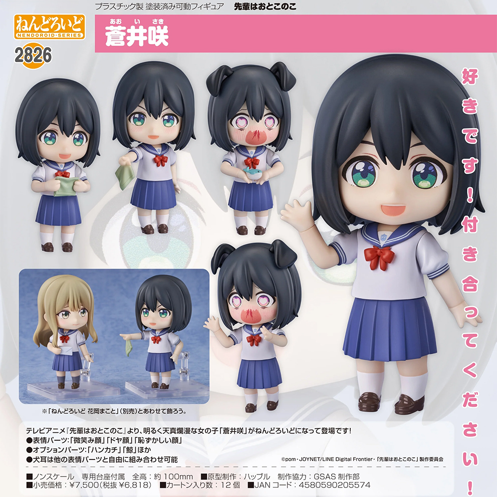 (預訂訂金 $100) (總價 $350) GSC Nendoroid 2826 學姊是男孩 蒼井咲 黏土人 Saki Aoi (行版)