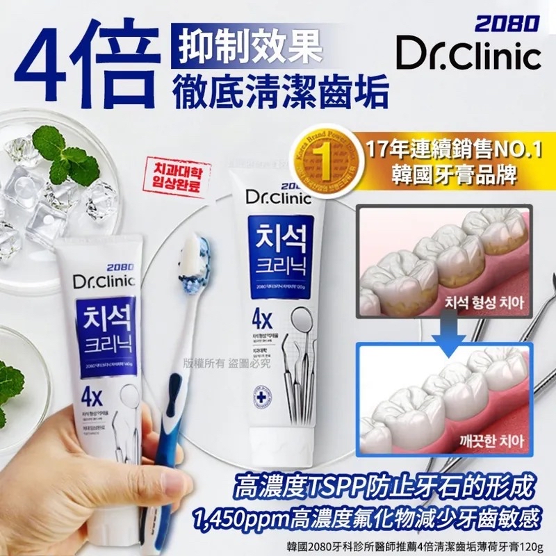 韓國🇰🇷直送@限時預購🔛📦2080 牙科診所醫師推薦4倍清潔齒垢薄荷牙膏 120g