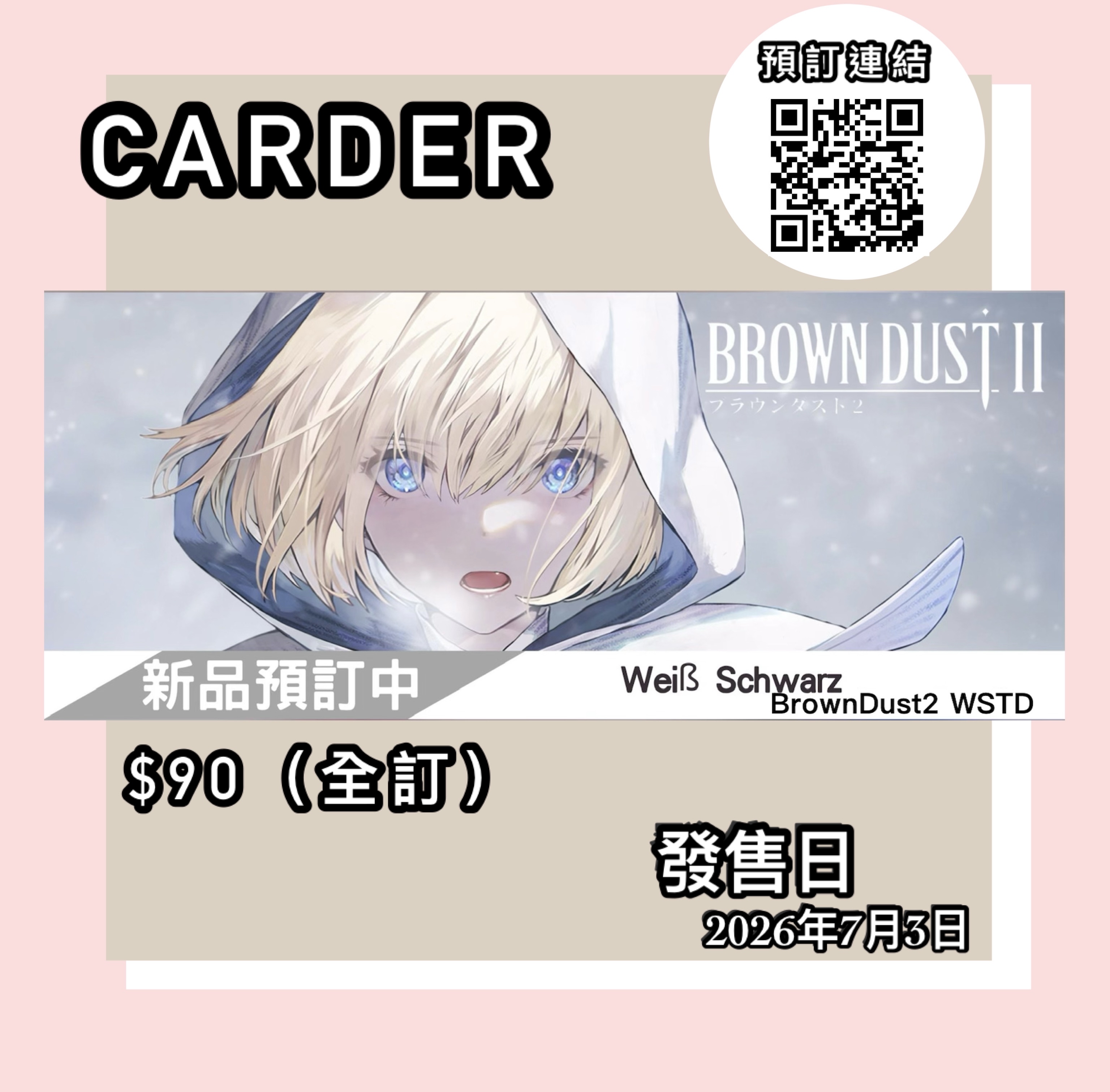 Weiß Schwarz預組 - BROWN DUST2