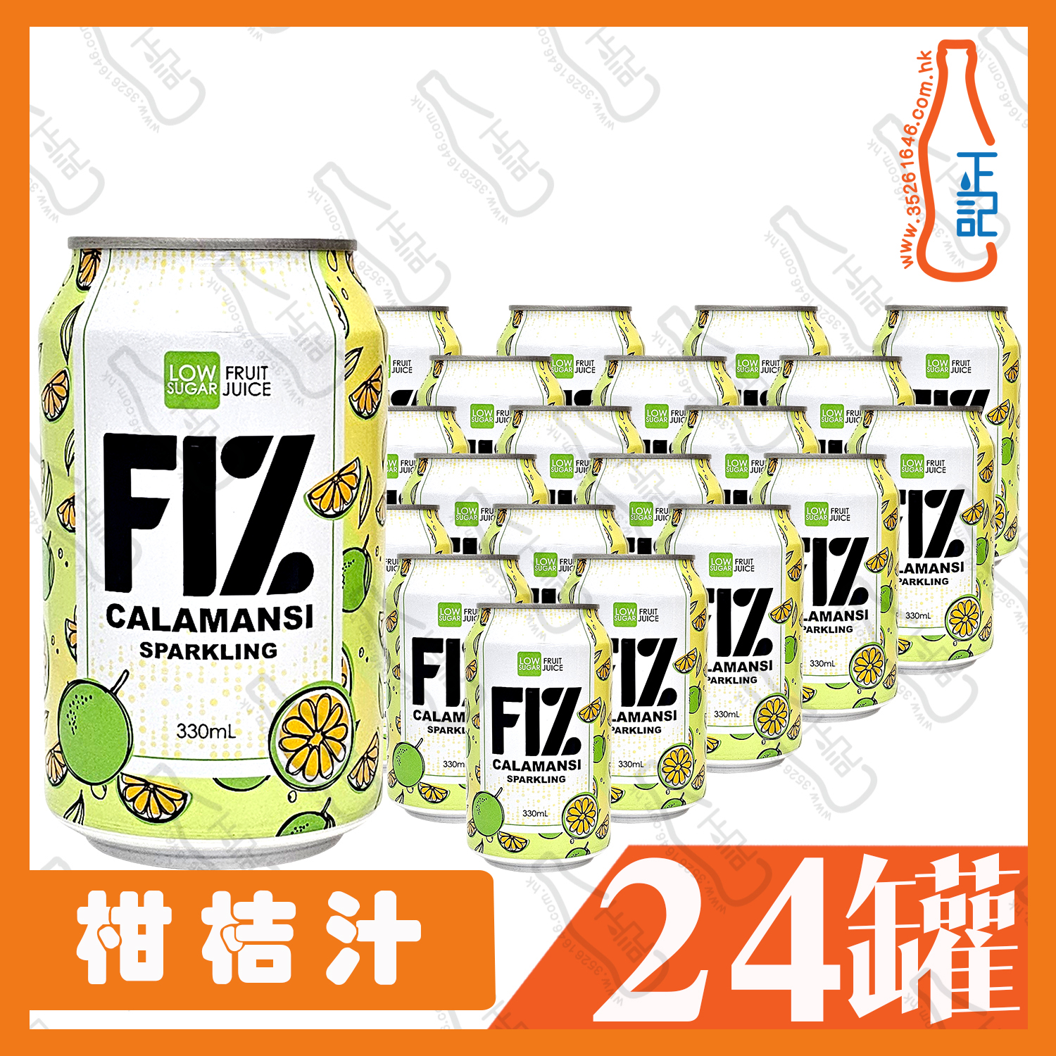 FIZ 有汽四季柑桔汁  330ml x 24罐 /箱