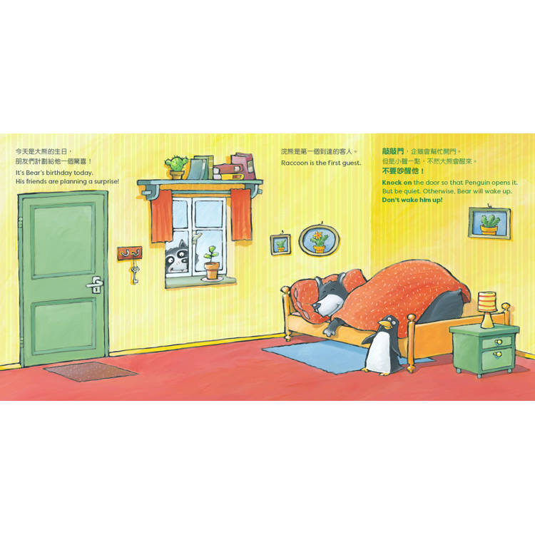 🔸預購貨品🔸不要吵醒大熊！Don’t Wake Bear Up!（附中英雙語QR Code音檔）
