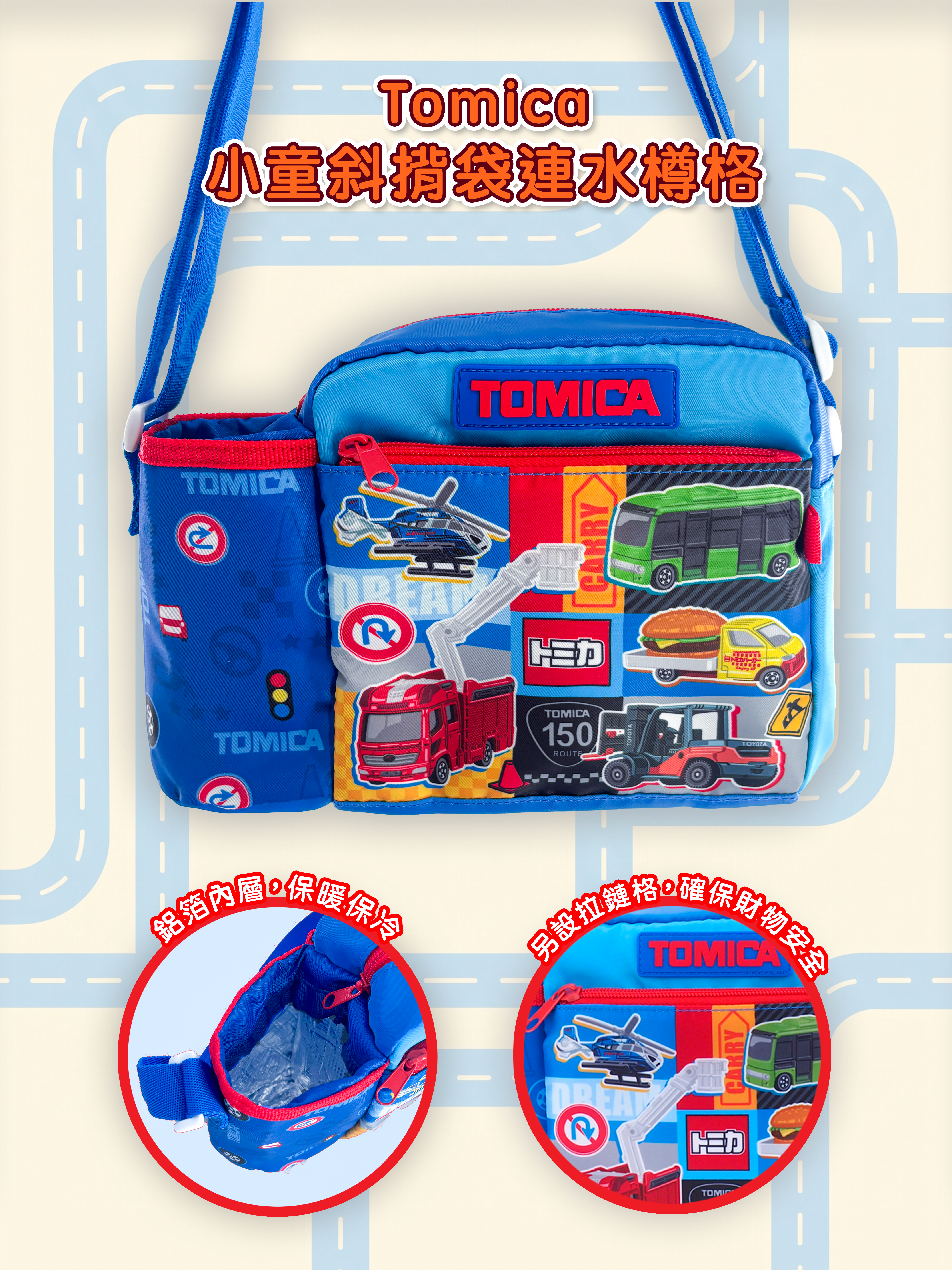 Tomica Kid's Shoulder Bag with Bottle Bag 小童斜揹袋連水樽格