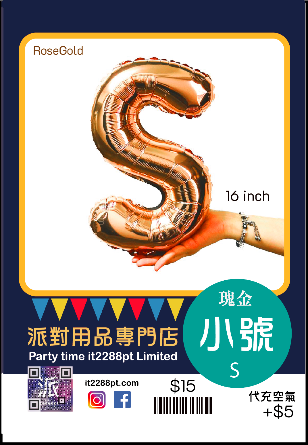 16 吋inch 玫瑰金英文字母氣球 (1pcs)