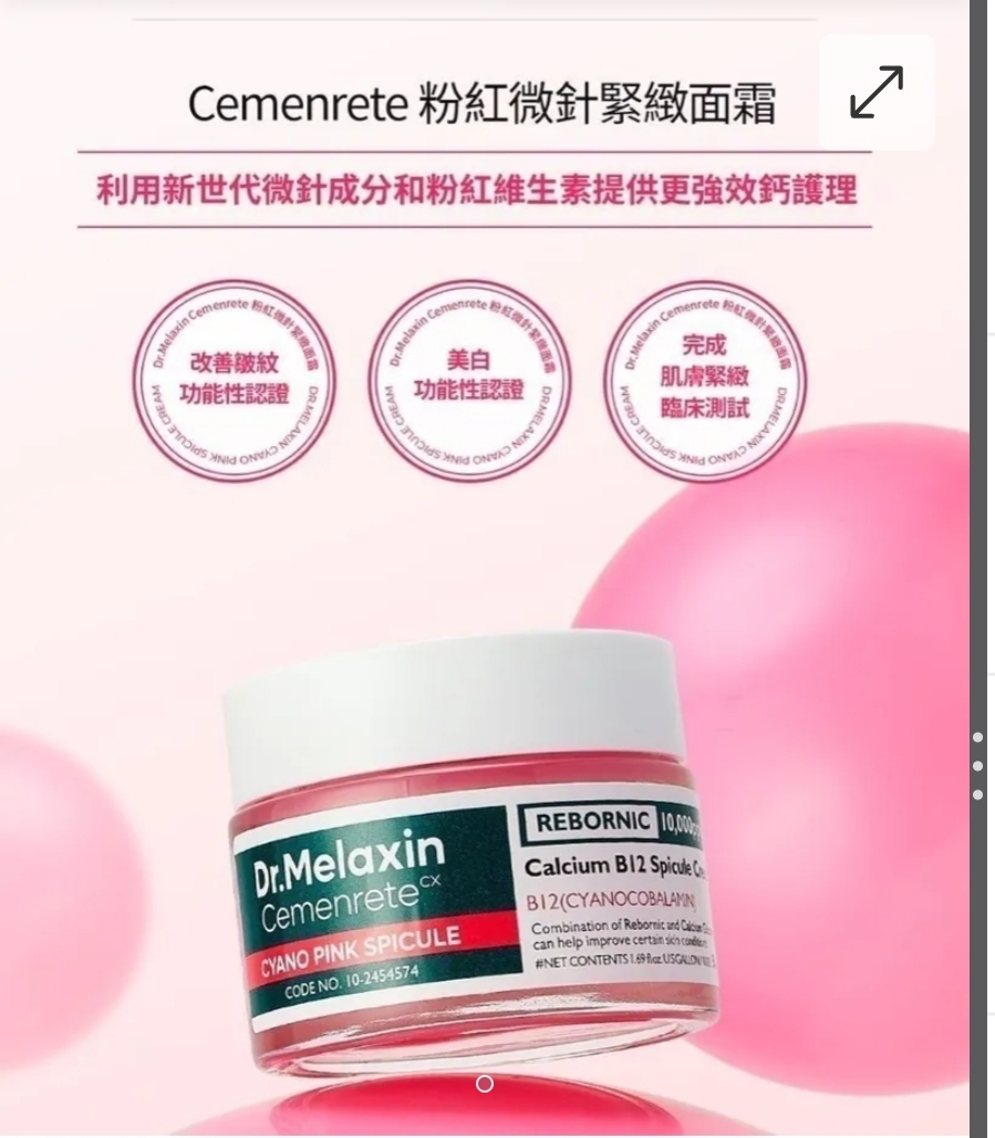 $120盒.2盒以上$110盒.韓國Dr.Melaxin Cemenrete 粉紅微針緊緻面霜 50ml