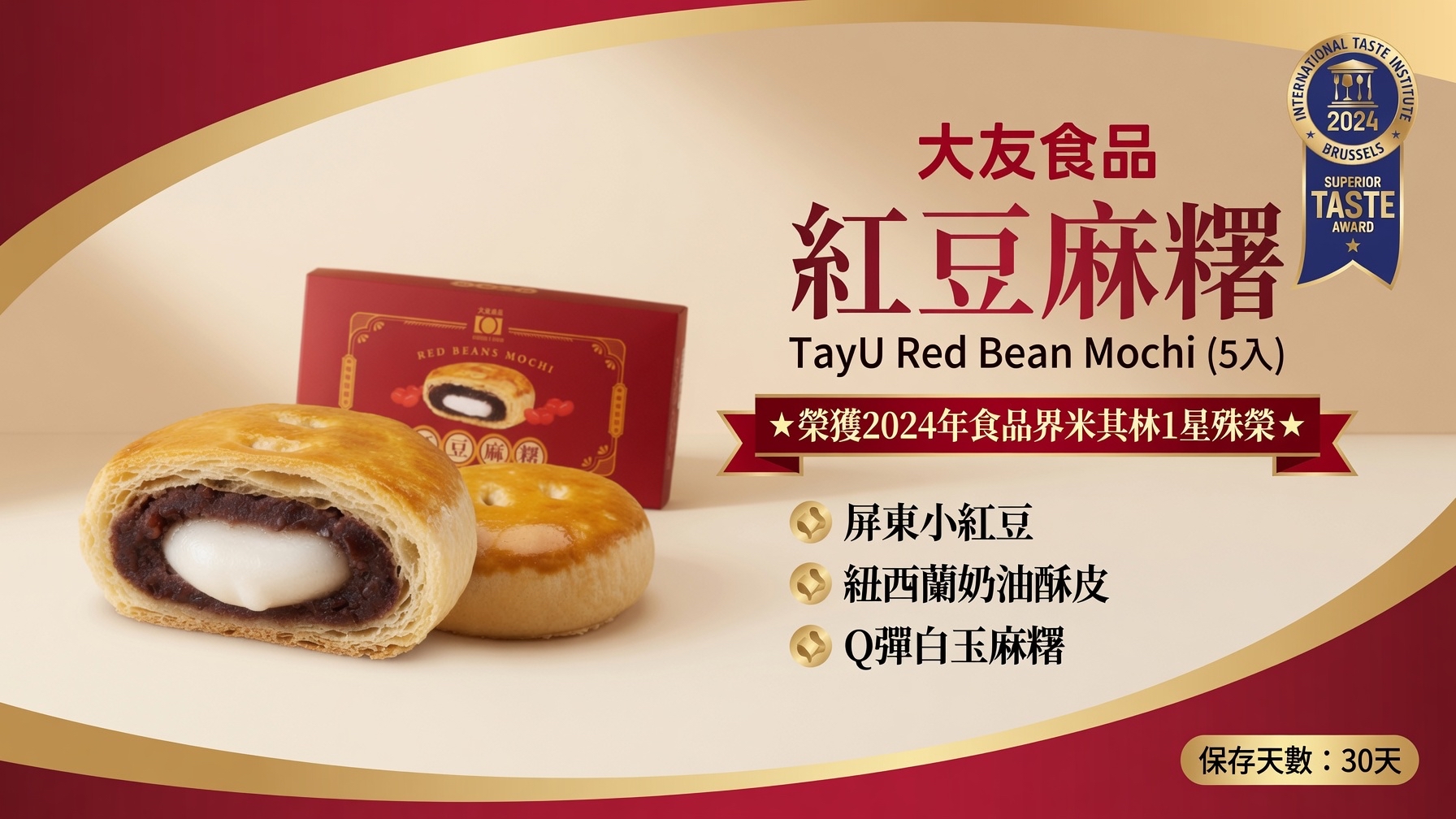 台灣直送中秋團 大友紅豆麻薯酥5入