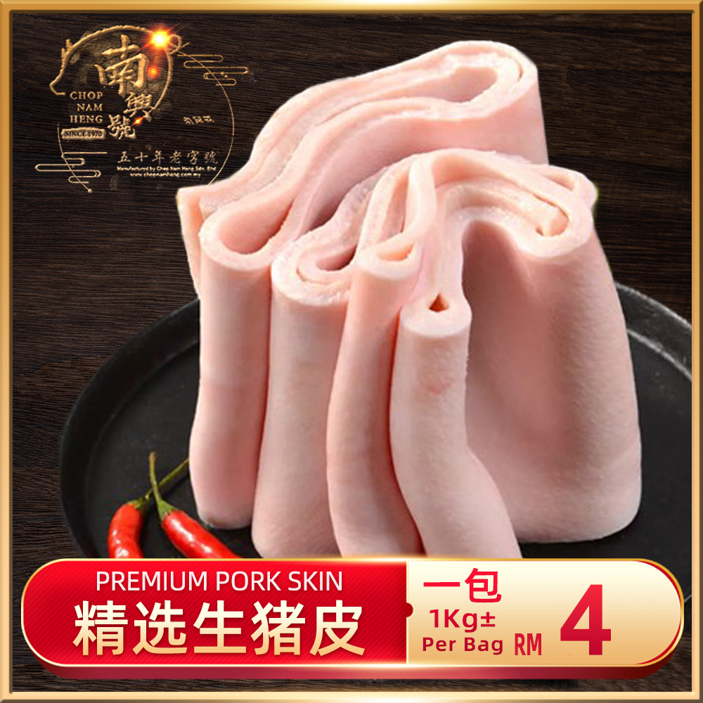 精选生猪皮｜Pork Skin