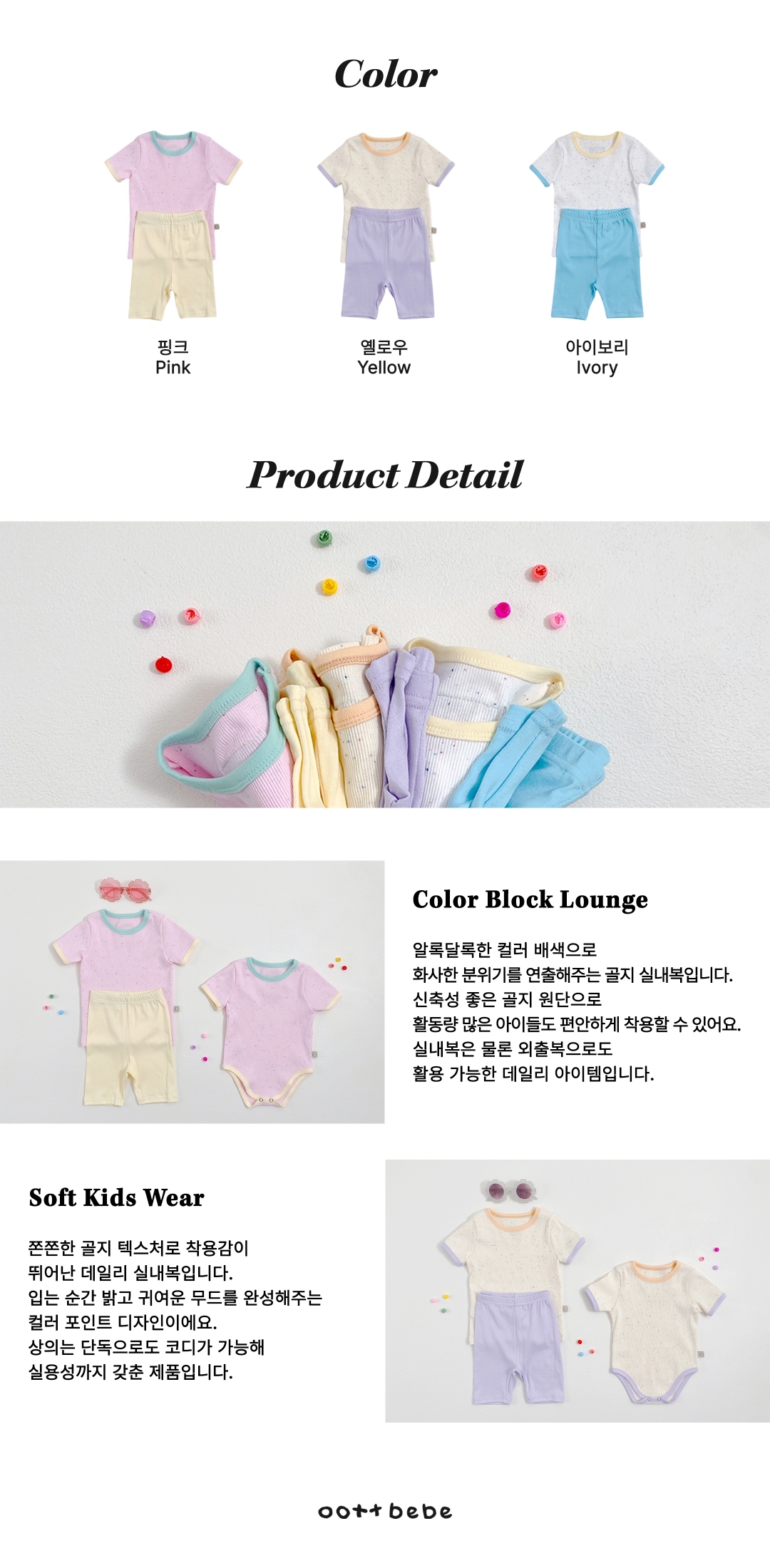 🇰🇷Oottbebe set