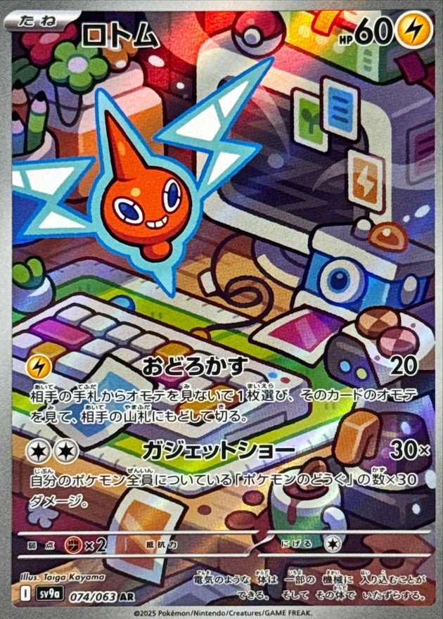 Pokemon TCG Japanese Version - Rotom-074/063