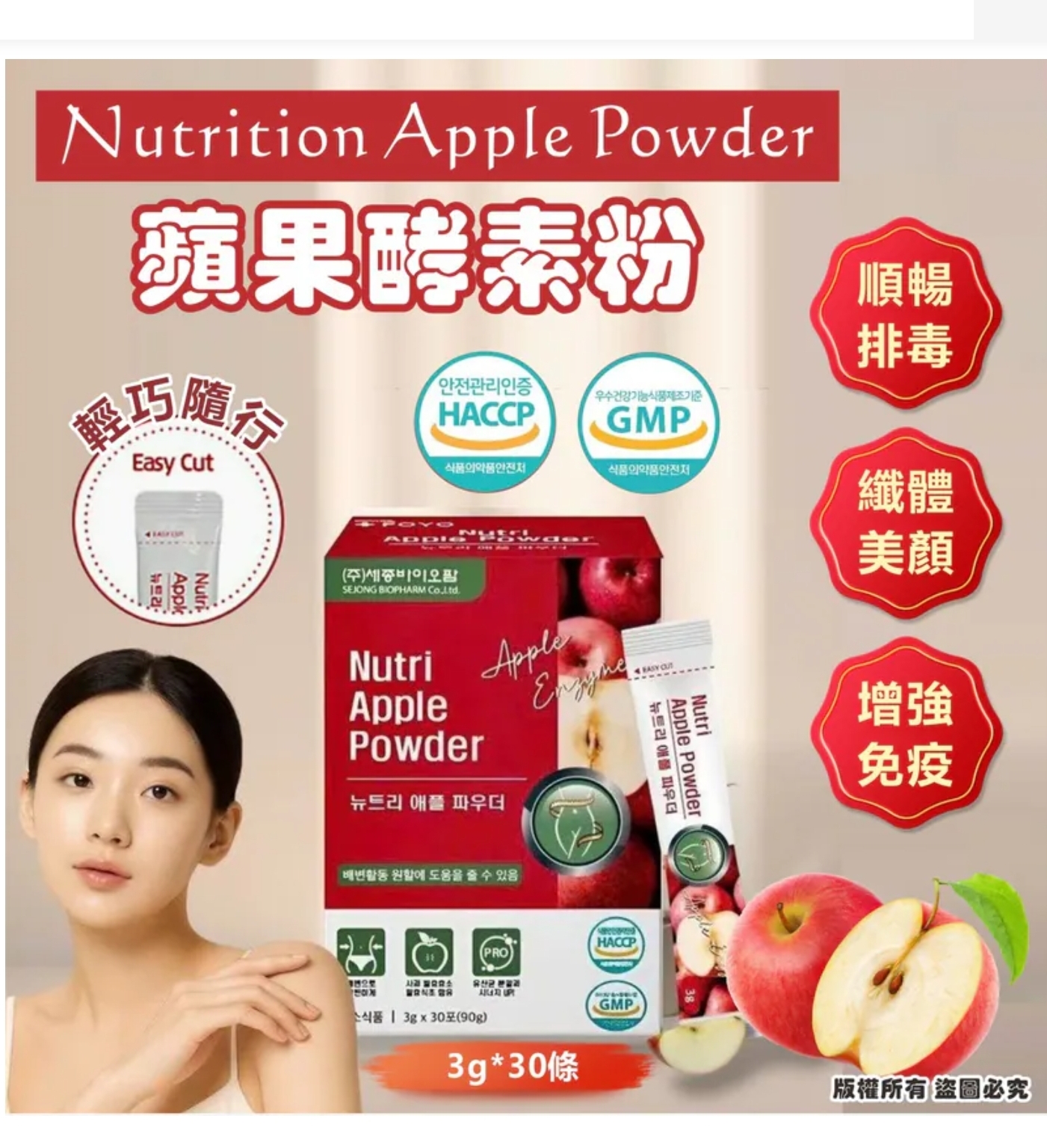 $68盒.2盒或以上:$58盒.韓國 Nutrition Apple Powder 蘋果酵素粉 (1盒30包)