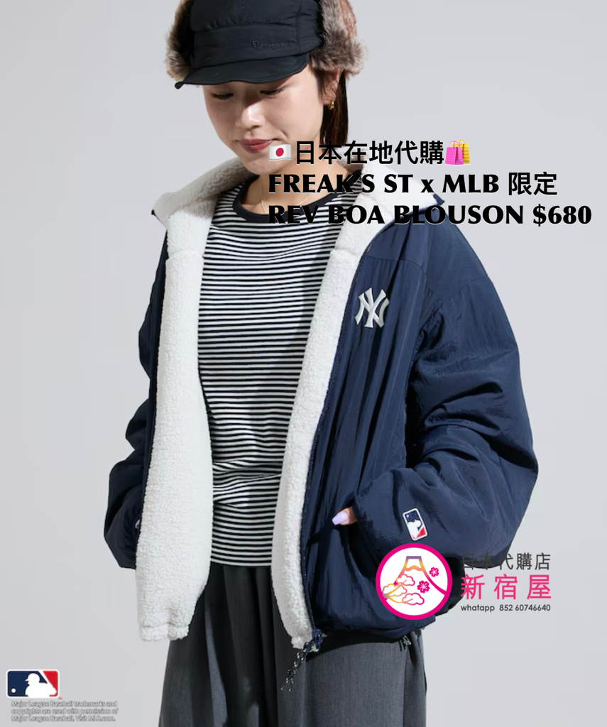 FREAK’S STORE x MLB 限定 REVERSIBLE BOA BLOUSON