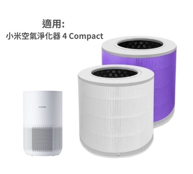 Xiaomi 小米 (代用) 濾芯 4 Compact 