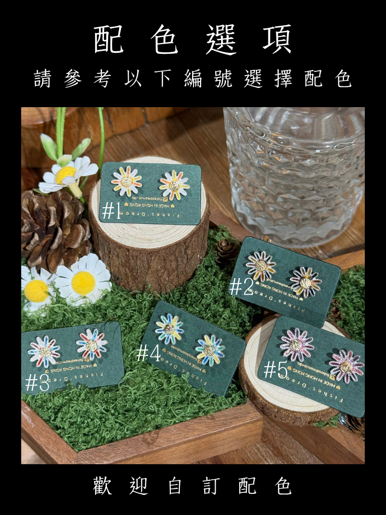 曙光花 Sunburst Flower Stud Earrings | 耳釘款耳環