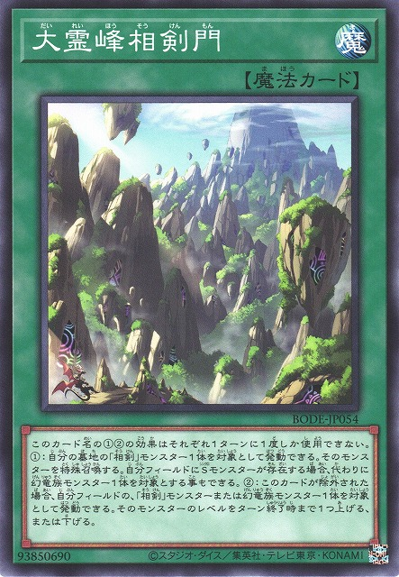BODE-JP054 大靈峰相劍門
