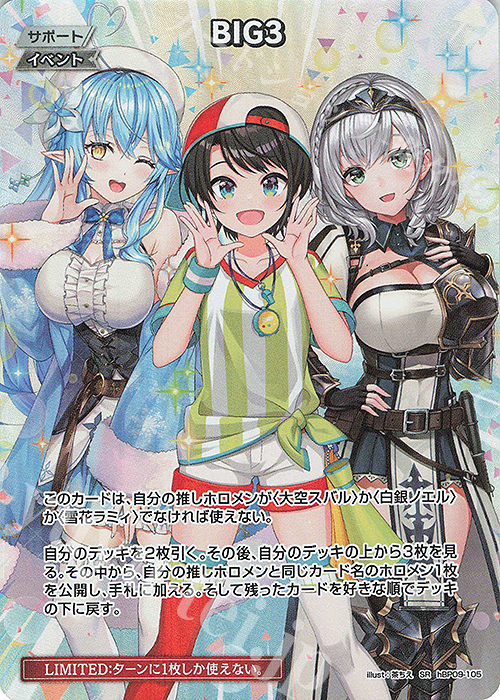 hBP09-105 BIG3 SR