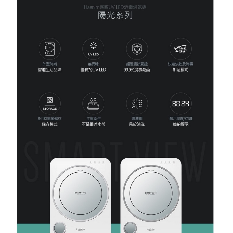 Haenim喜臨03L 第3代UV LED消毒烘乾機 (LED版)