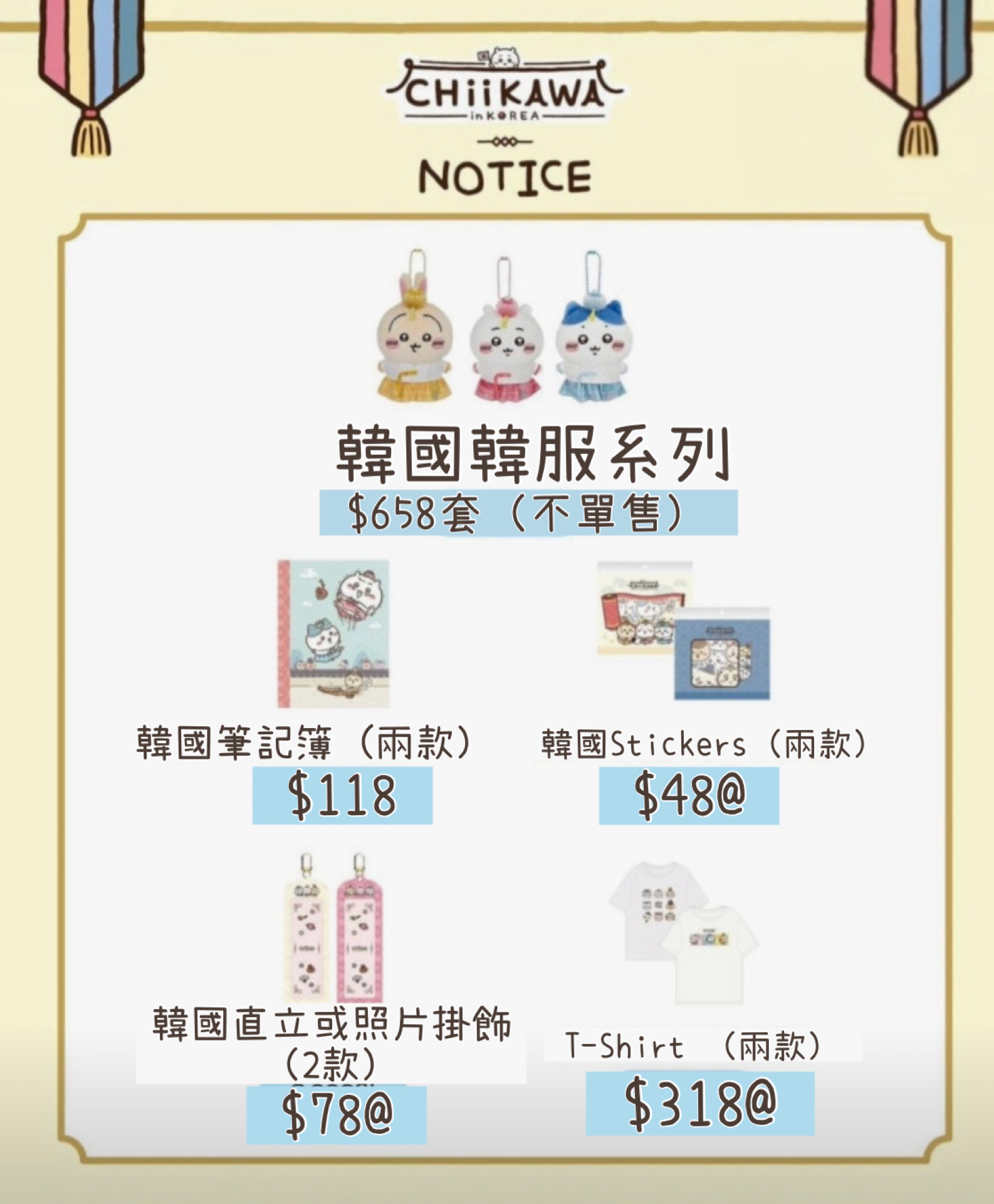 🇰🇷Chiikawa首爾系列 掛飾 筆記簿 Stickers 直立照片掛飾 T-Shirt