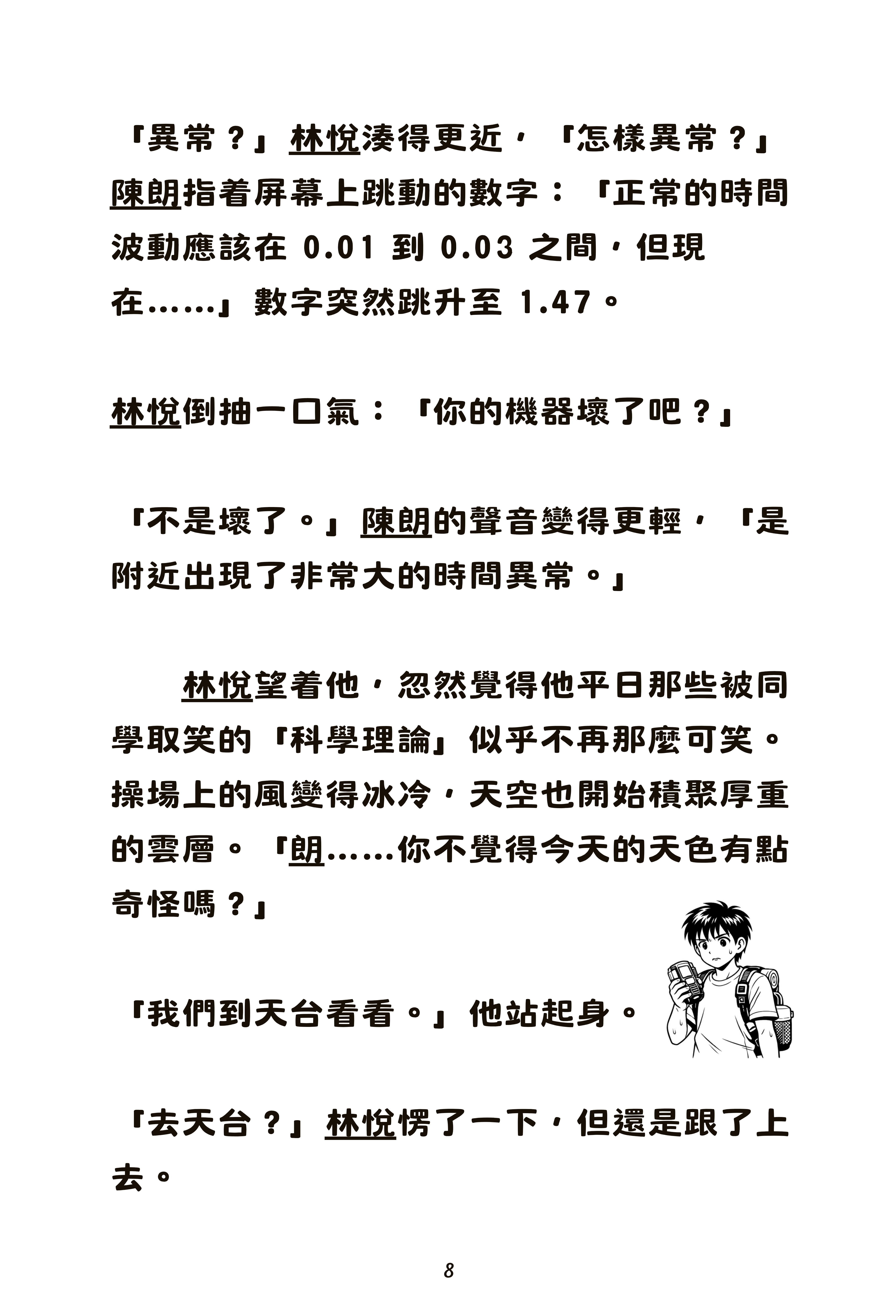 時空裂縫(長篇兒童小說)