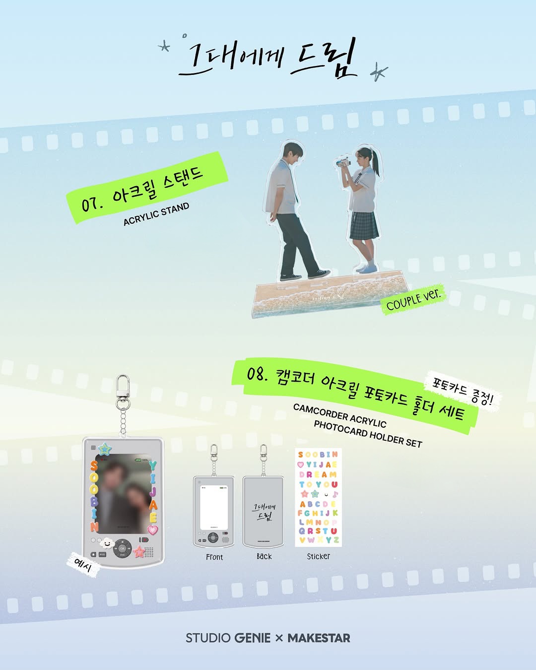 韓劇周邊 - 그대에게 드림 給你夢想 Dream to You 官方周邊 