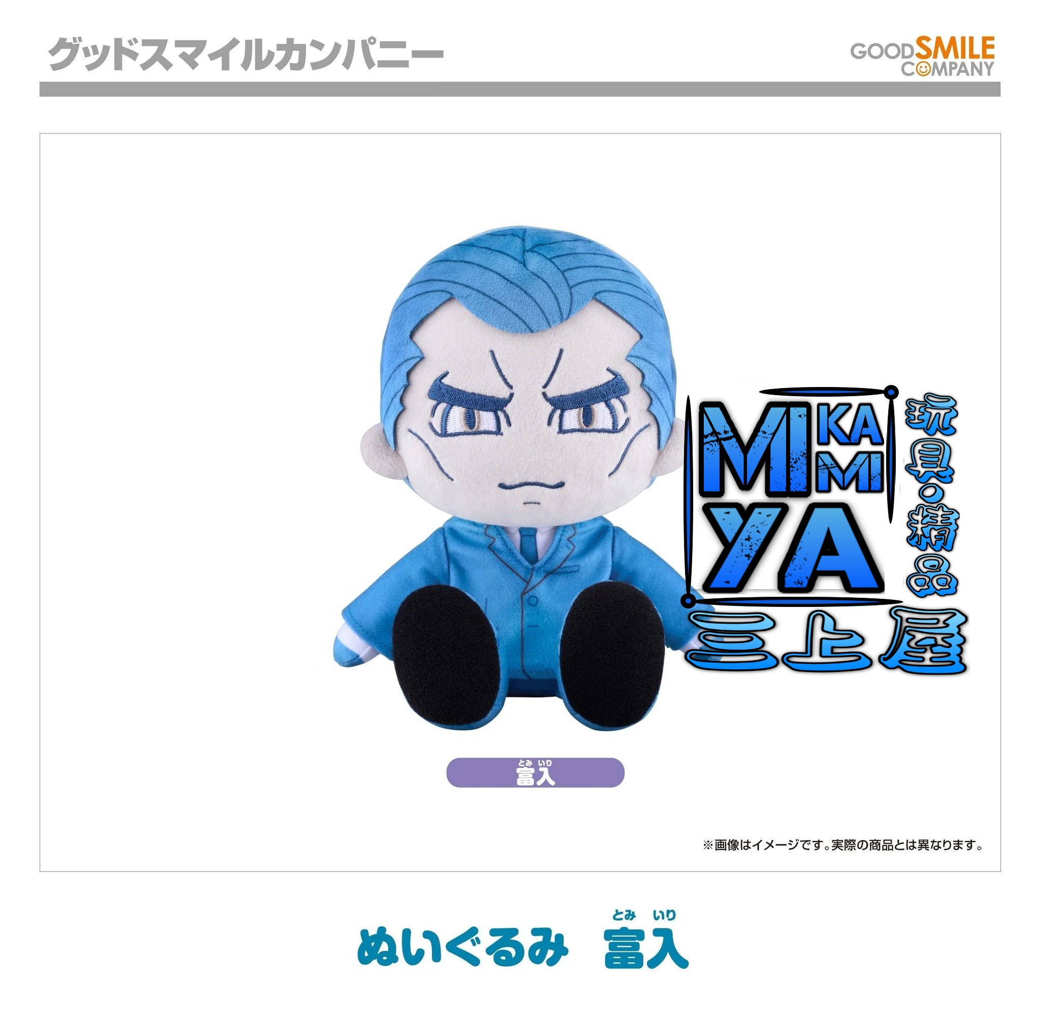 【預訂日期至10/4/26】 Good Smile Company 玩偶 富入 : 都市傳說解體中心 / GSC Plushie Tomiiri : Urban Myth Dissolution Center  🌸[訂單確認後,本店會於一週內發出電子預購單據,屆時請確認WhatsApp對話查收。"如需到店提取紙質單據或使用其他通訊APP可於備註告知"]