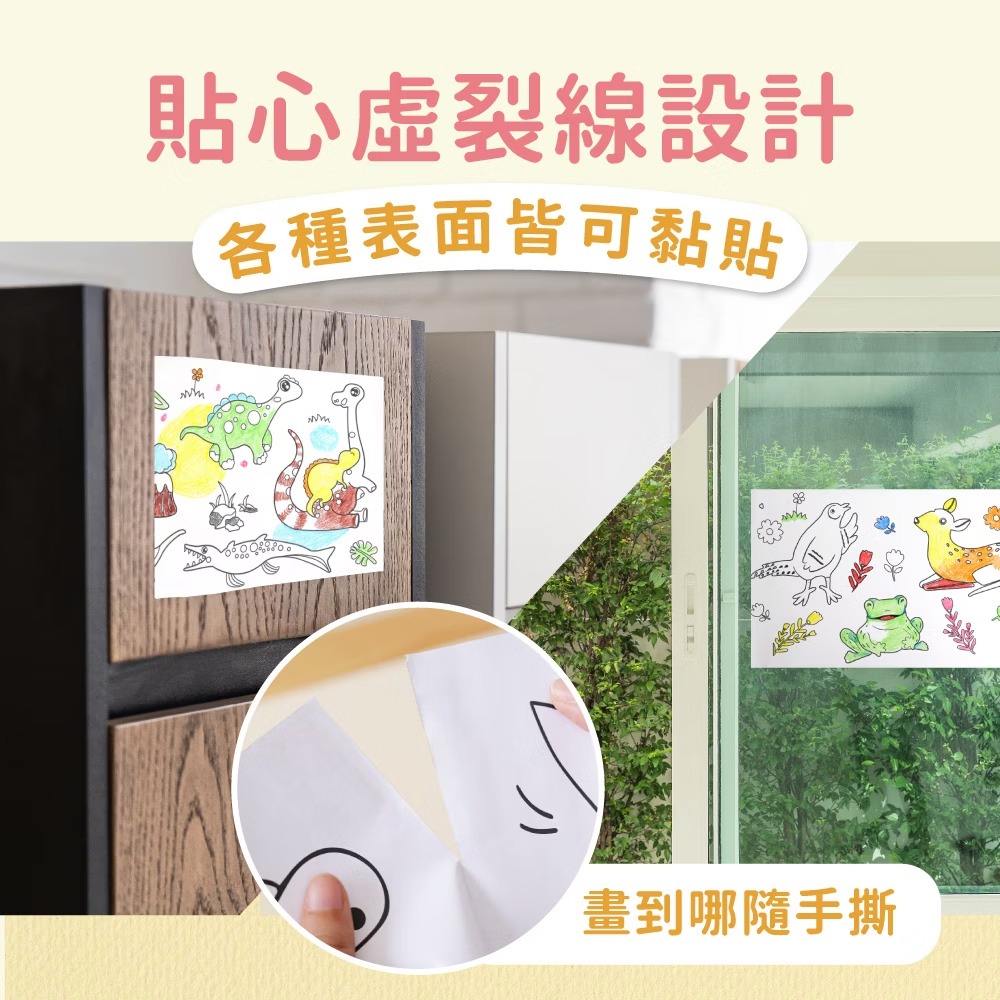 【mamayo】自黏無痕塗鴉畫卷