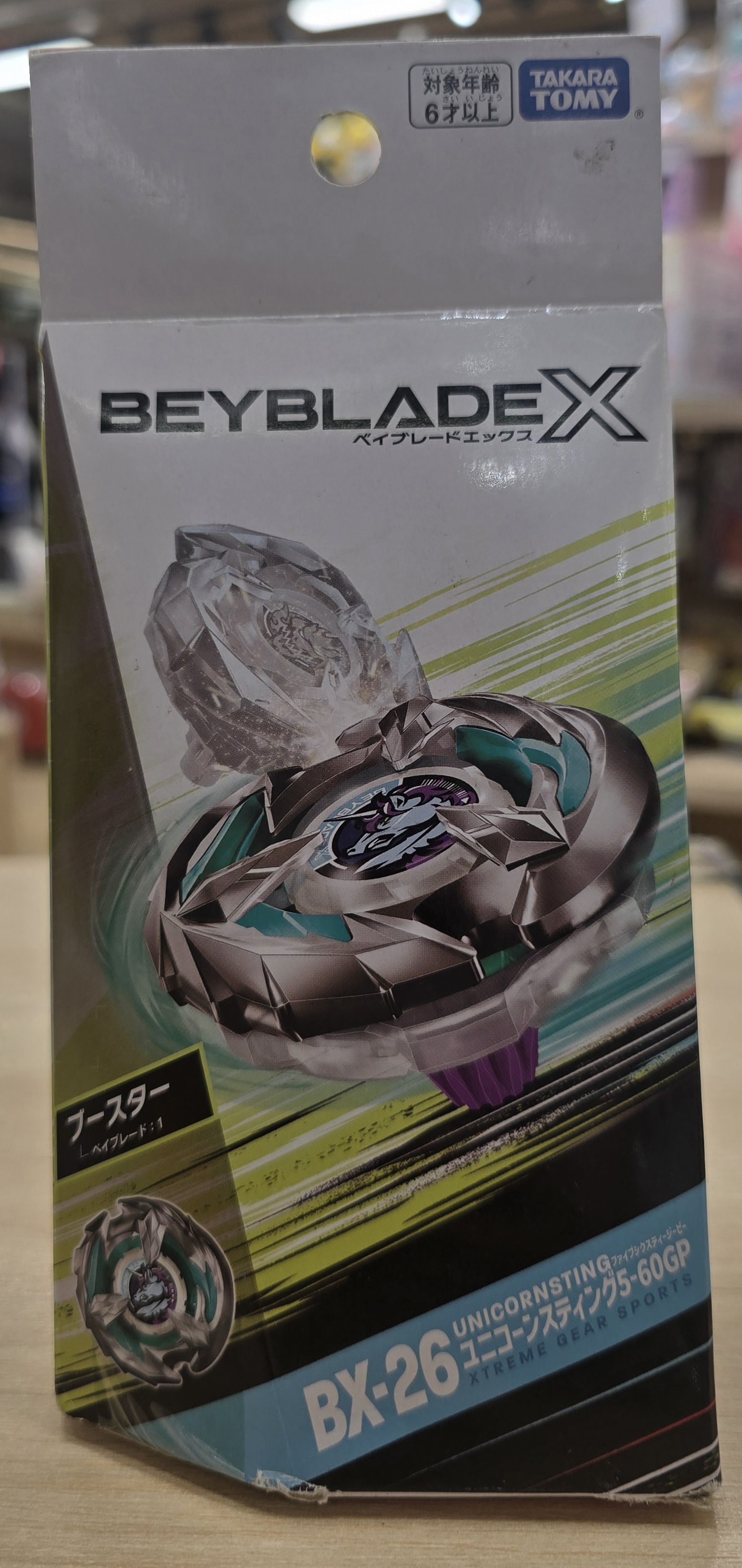 爆旋陀螺BX-26