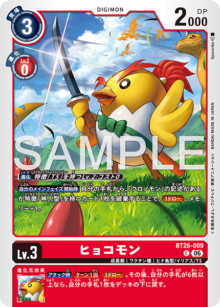 BT26-009 ヒョコモン