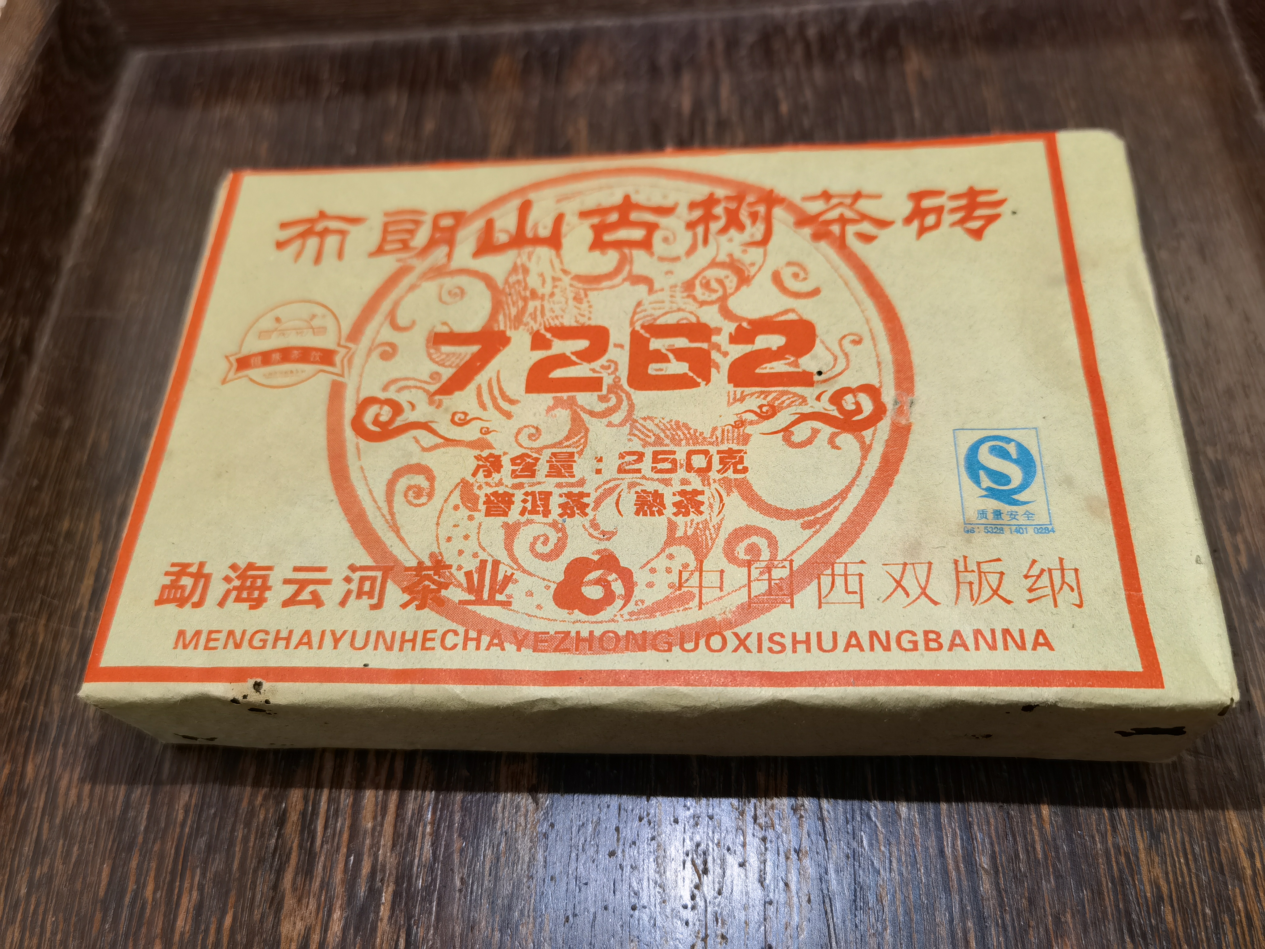 2010 布朗古树7262熟茶砖<有需要請聯絡我們 852-6329 6186>