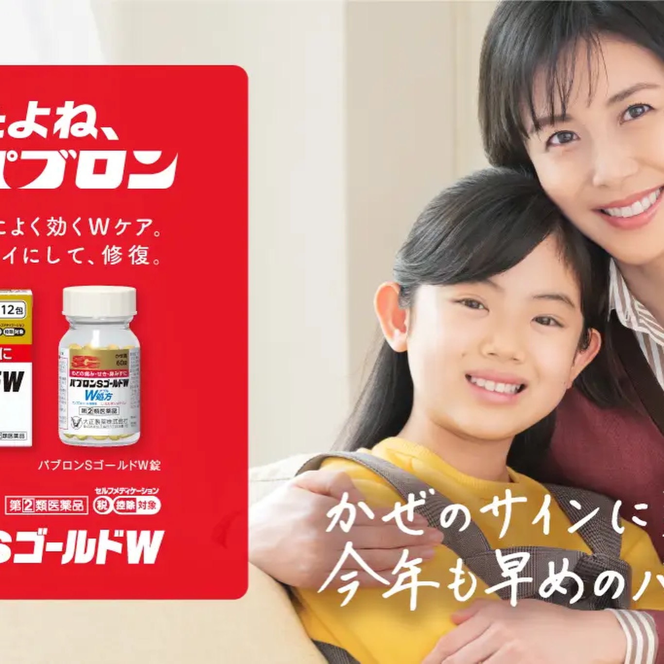 日本🇯🇵大正Pabron S Gold W 感冒藥60錠