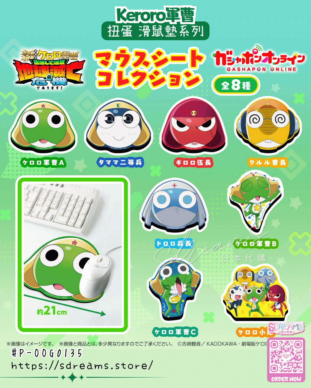 Keroro軍曹 扭蛋 滑鼠墊系列 #P-OOG0135 [BANDAI] (PRE-ORDER) [2026/07]