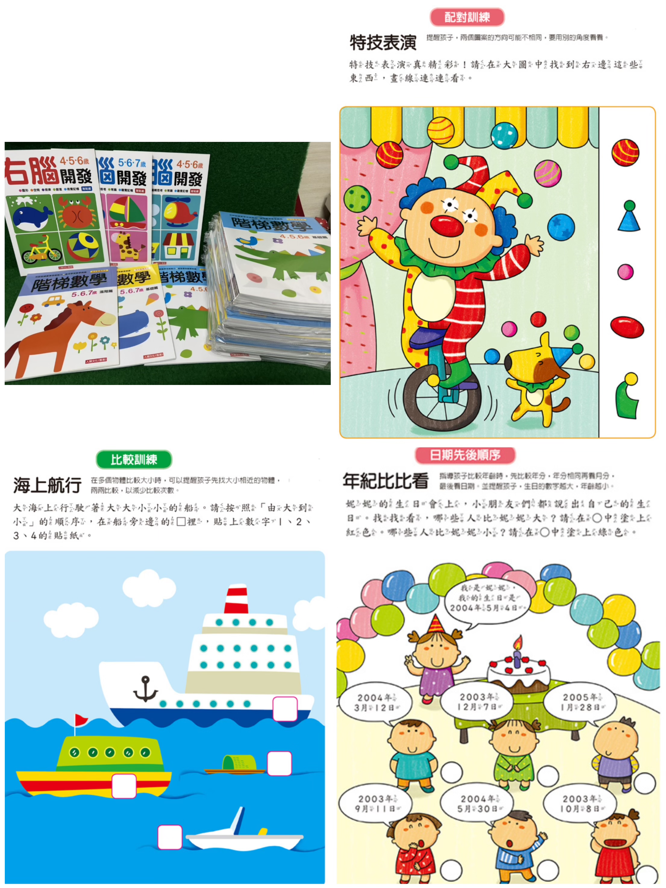 人類 -幼兒動腦系列：4-6歲【階梯數學+左右腦開發】共6本合購 opp袋裝