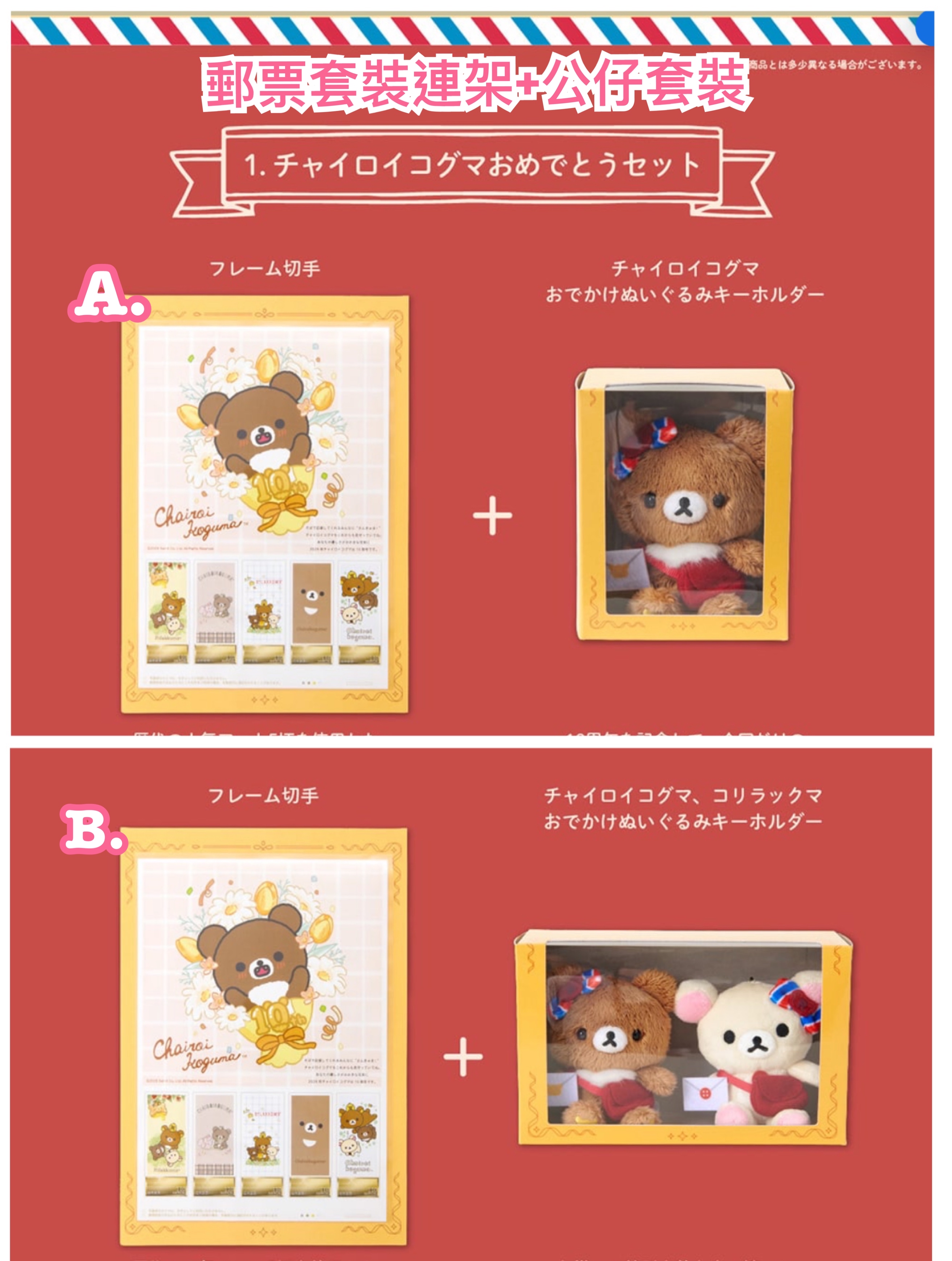 《預訂貨品》全新日本郵便局限定 郵票套裝連架+公仔套裝