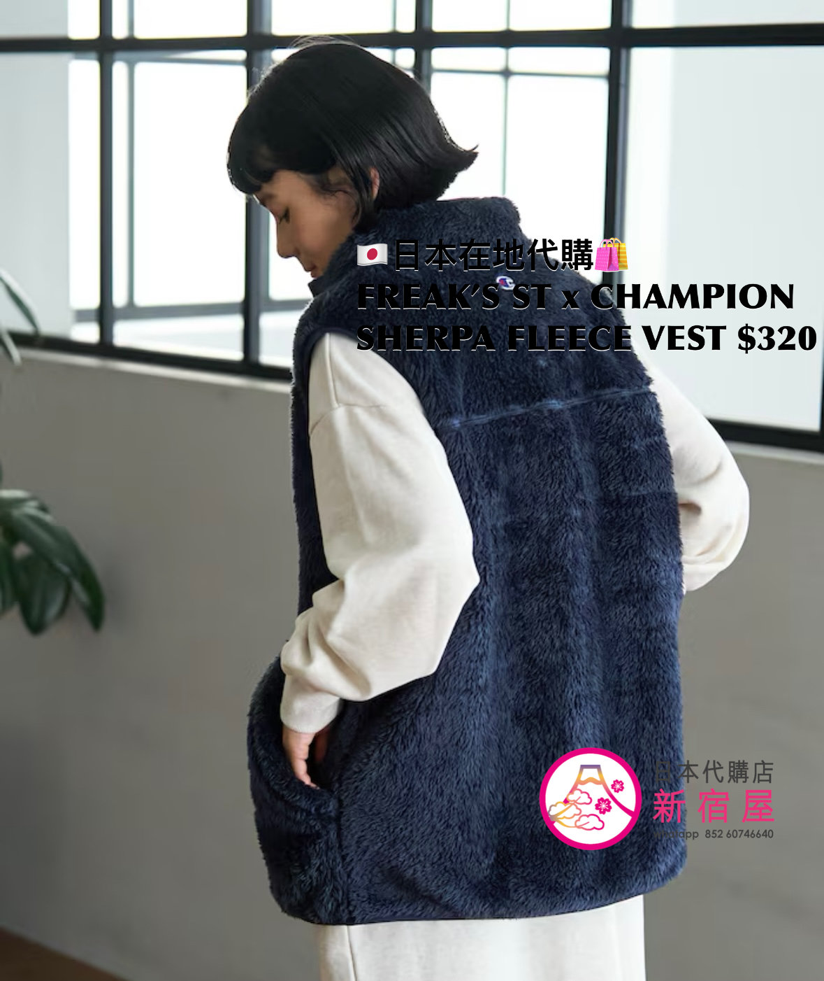 FREAK’S STORE x CHAMPION SHERPA FLEECE VEST