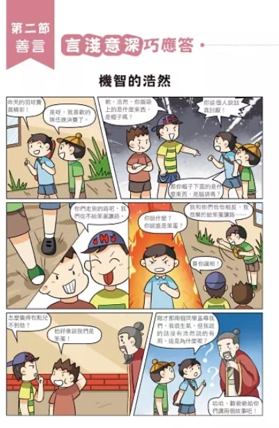 京采 原來古人超聰明