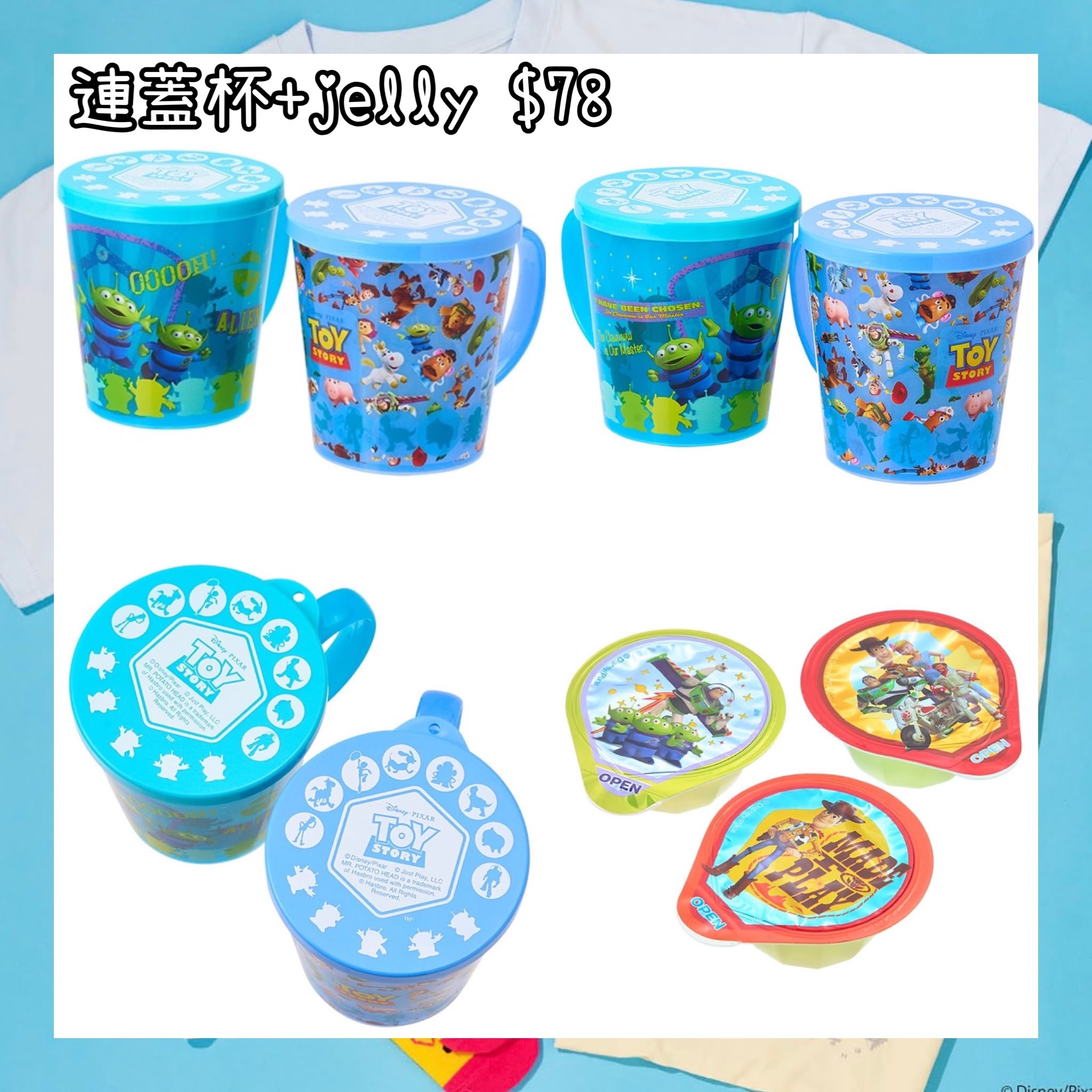 ：日本：《7月份連線商品》連蓋杯 + JELLY