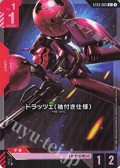 C+ ドラッツェ（袖付き仕様）(パラレル) ST03-005 (R寄賣)