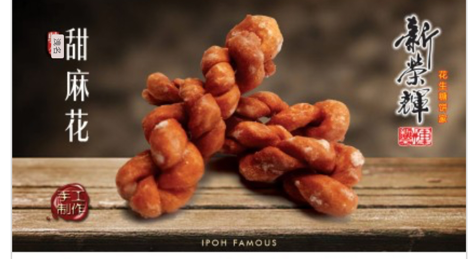 馬來西亞新榮輝   甜麻花/辮子酥（糖衣絲帶棒）- 10 棒 鹹麻花/辮子酥（鹹絲帶棒）-10棒 ❤️兩個口味可以選擇 