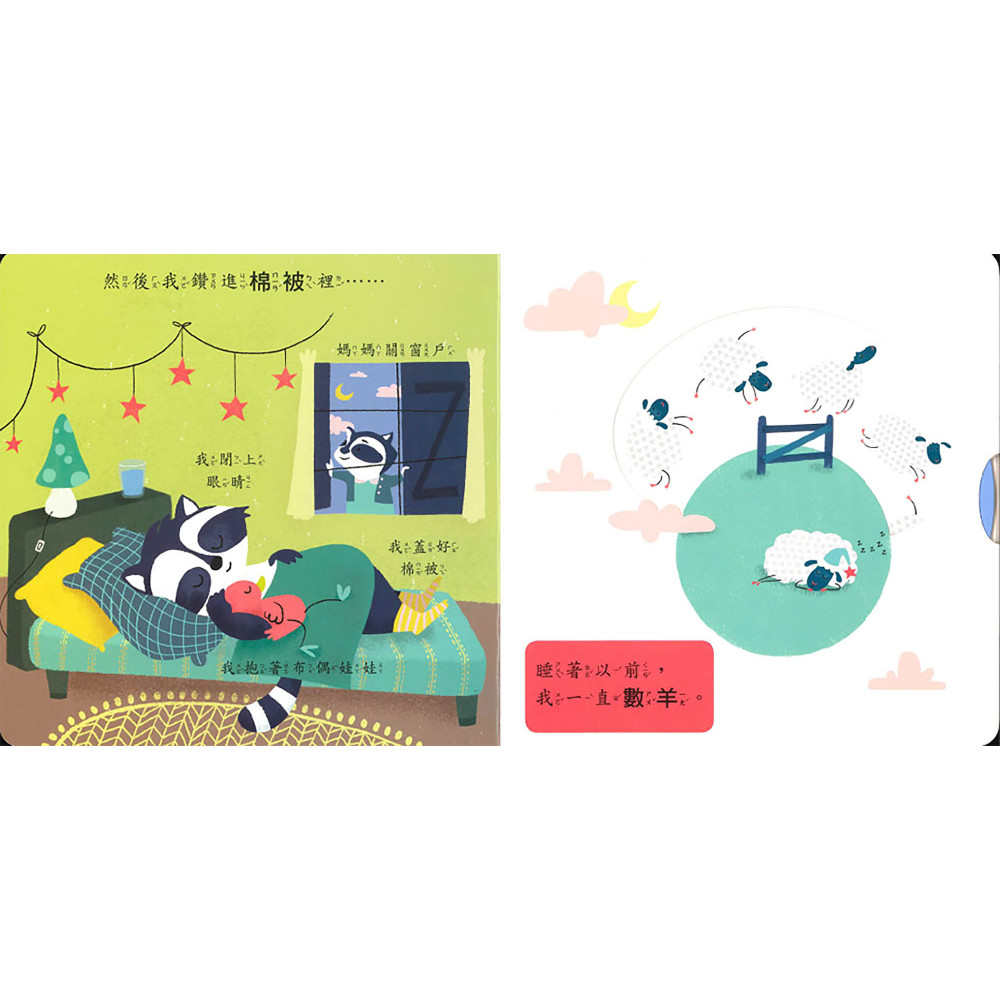 上人 好奇寶寶: 寶寶晚安！