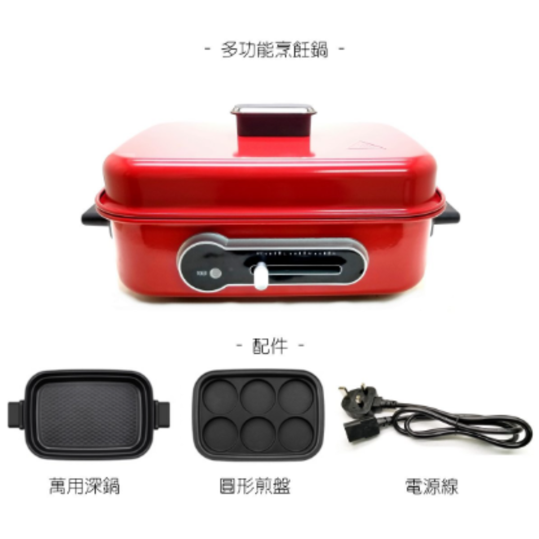 Leisure Home - 多功能電烤煮食鍋 (配 萬用深鍋 / 圓形煎盤)