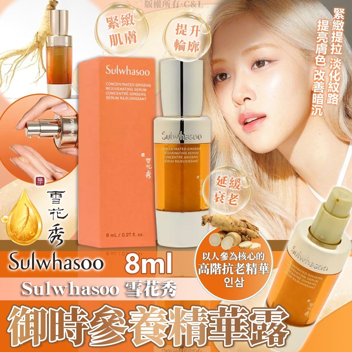 SULWHASOO 雪花秀 御時參養精華露 8ml