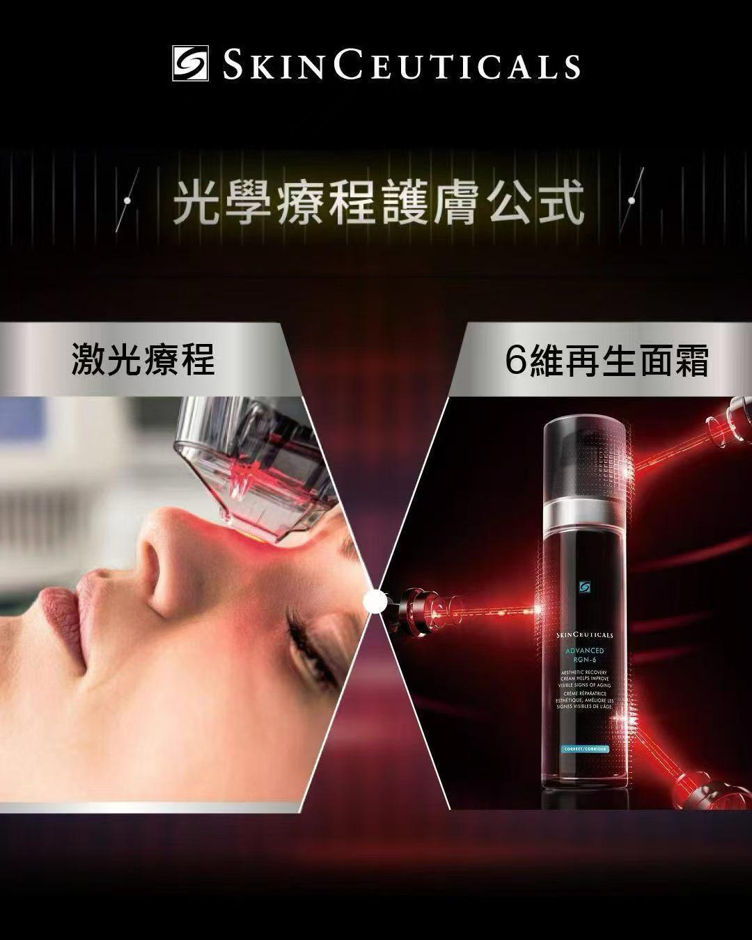 Skinceuticals 6維再生修復面霜 ADVANCED RGN-6  15ml