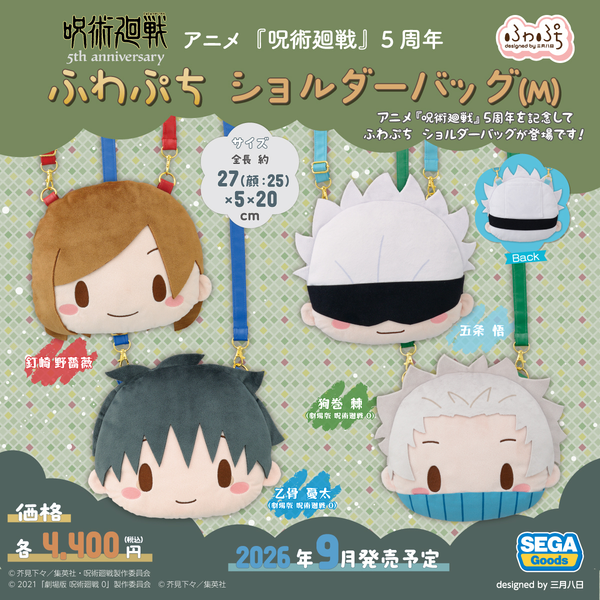 Preorder預2026年咒術迴戰ふわぷち袋