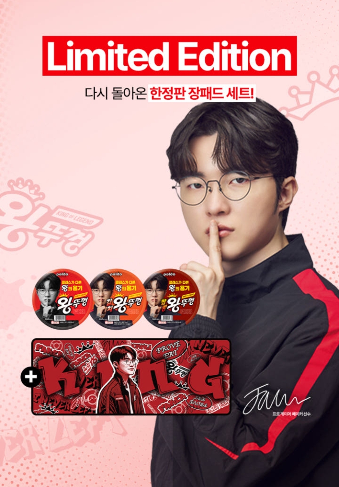 韓國電競 ]  paldo x T1 Faker 聯名限定 長枱墊