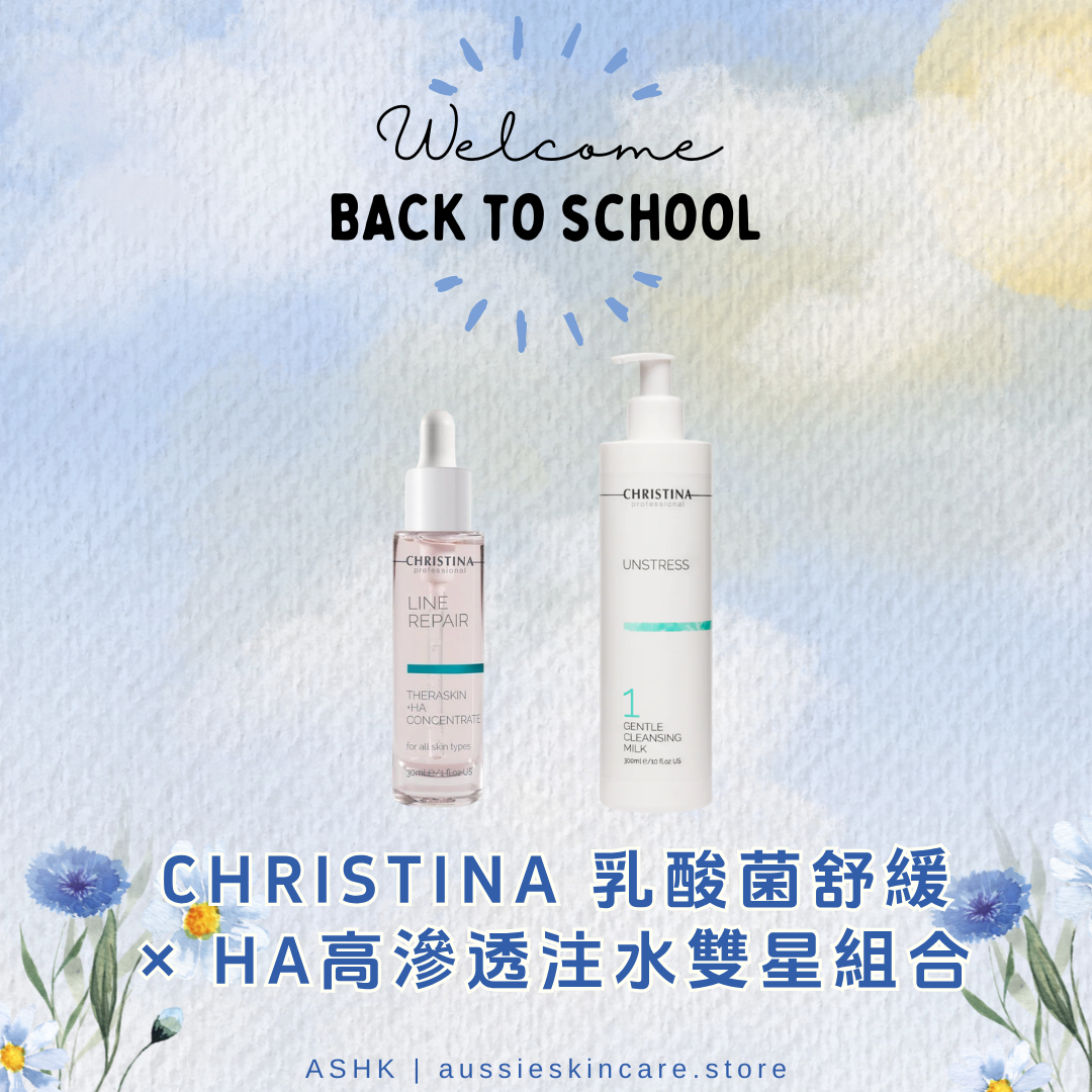 [組合優惠] Christina 乳酸菌舒緩 × HA高滲透注水雙星組合
