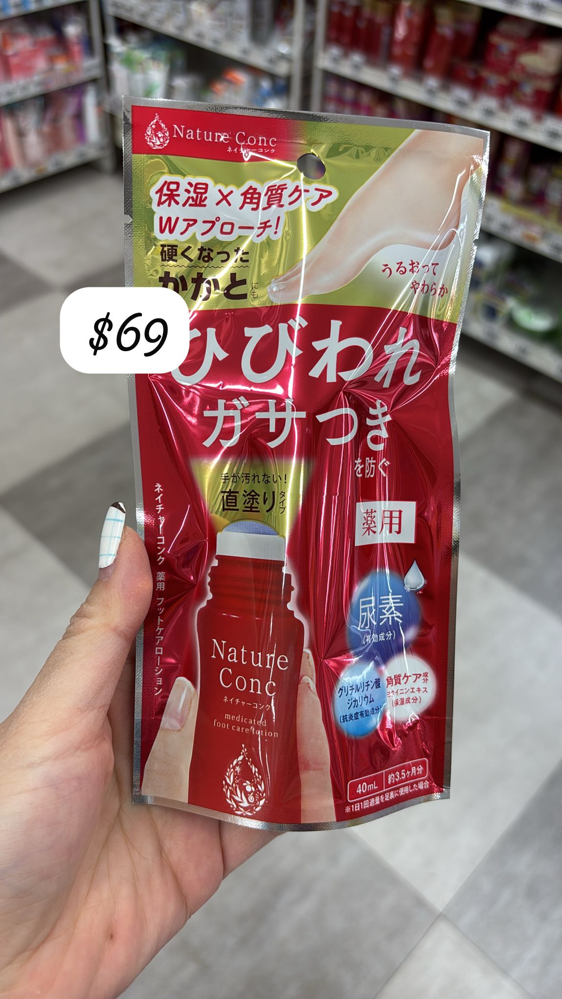 保濕及軟化腳眼藥品