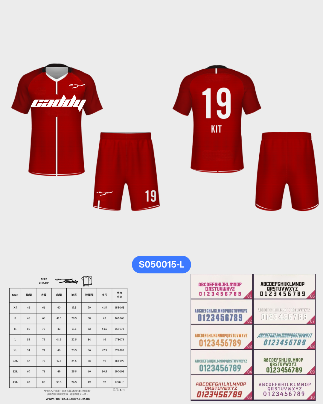 CADDY 球隊球衣訂製服務｜踢波人為踢波人而設 | 紅色