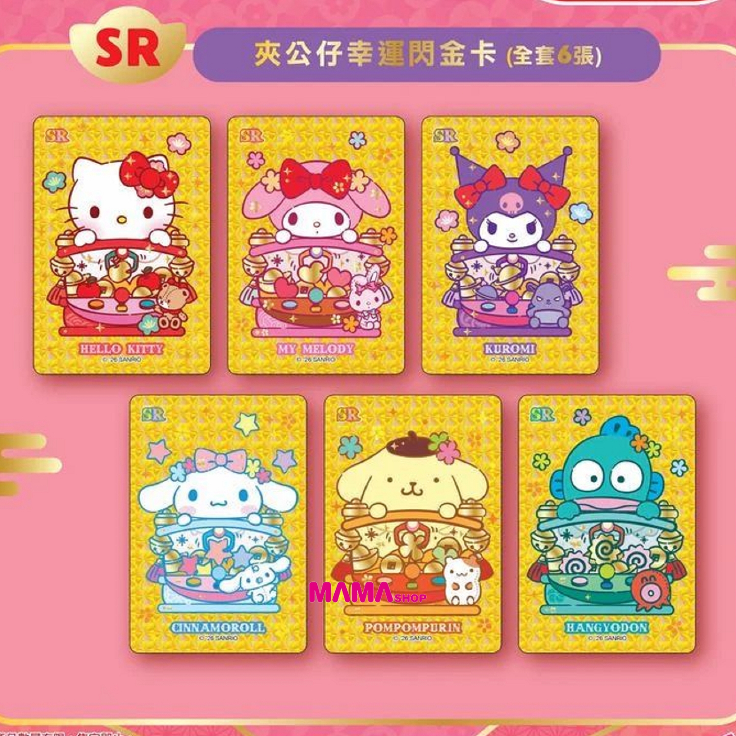 Sanrio characters X Gimmix新春開運 Lucky Card Series 2 (原盒20包)