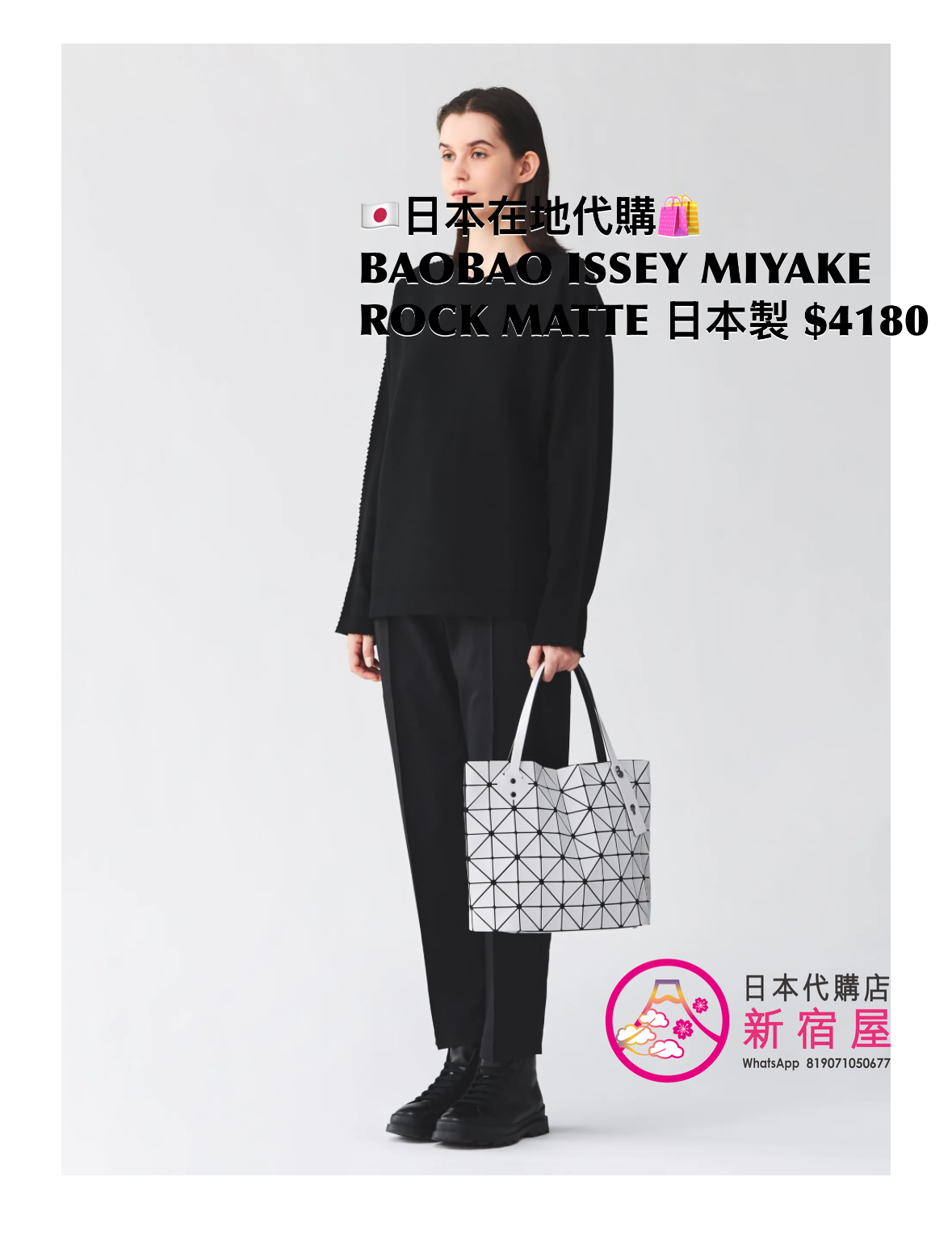 BAOBAO ISSEY MIYAKE ROCK MATTE