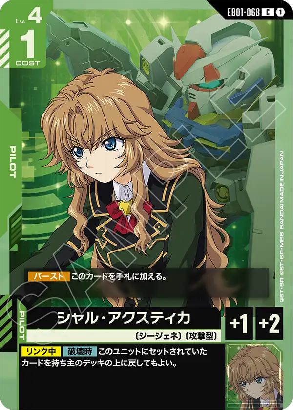 EB01-068 雪兒・亞克斯迪卡 C