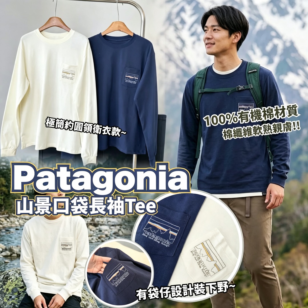 Patagonia 山景口袋長袖Tee