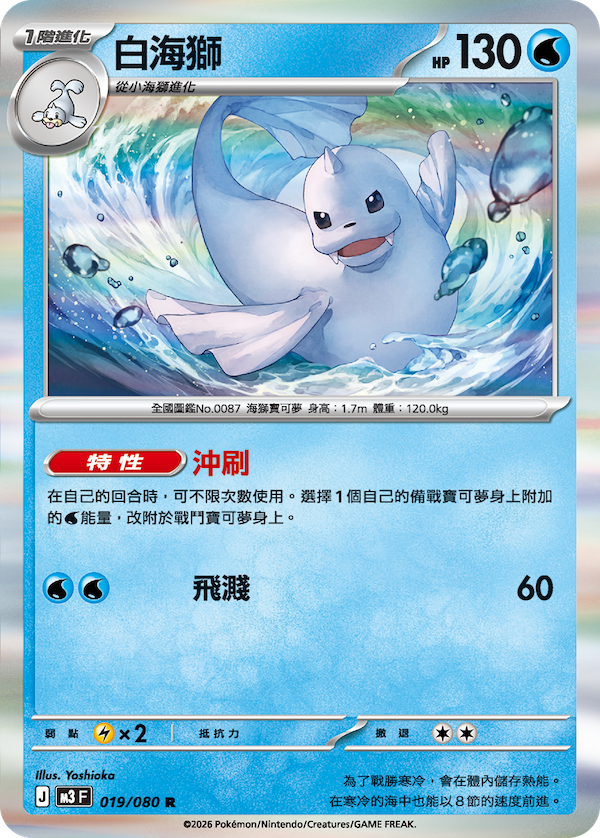 M3 虛無歸零 019/080 白海獅 R